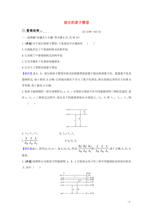 2021_2021学年高中物理第2章原子结构3玻尔的原子模型课时练习含解析鲁科版选修3_.doc