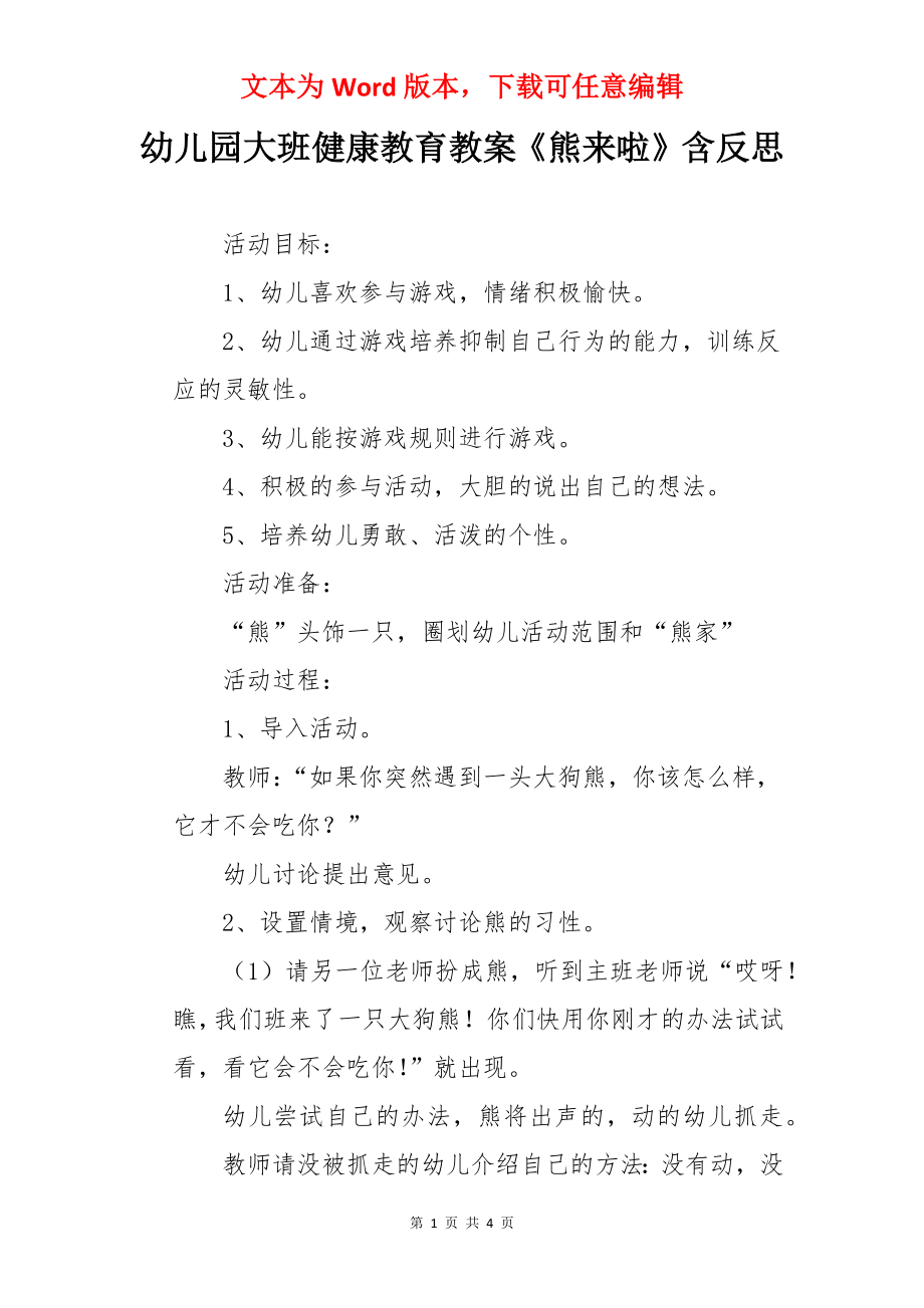 幼儿园大班健康教育教案《熊来啦》含反思.docx_第1页