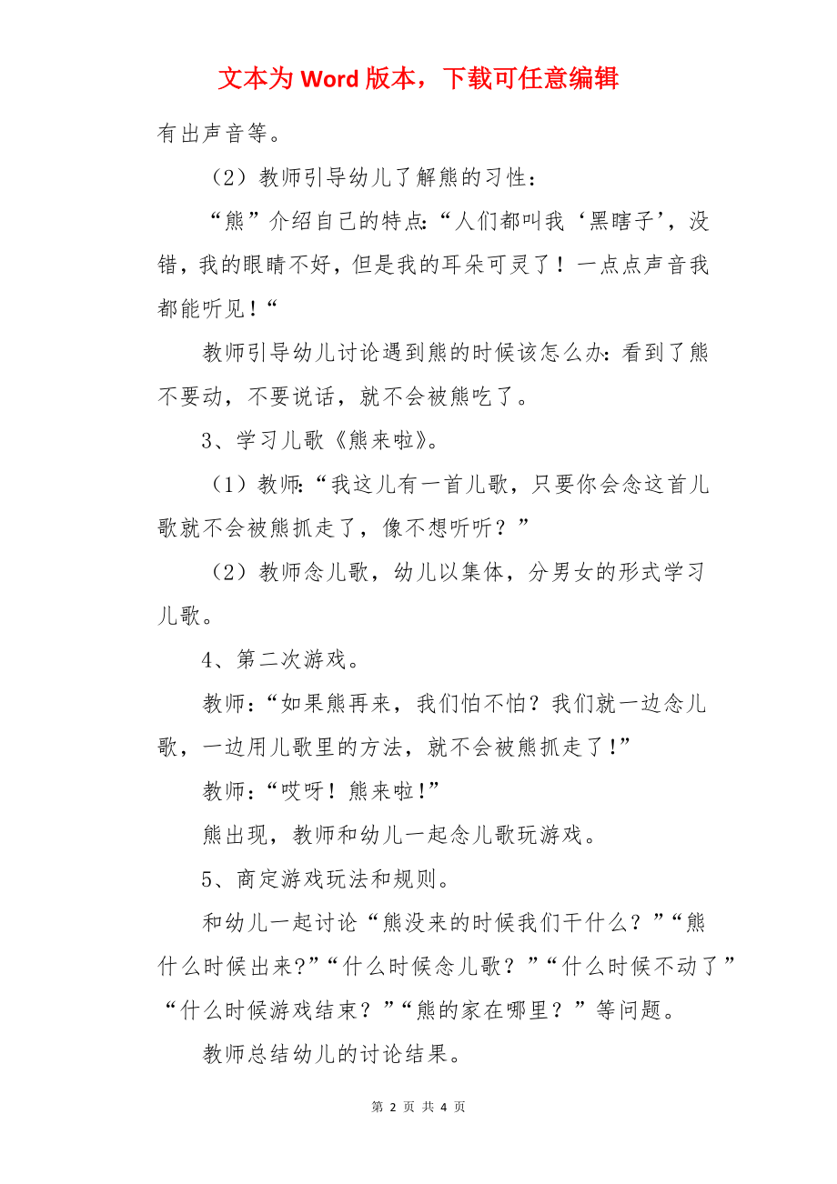 幼儿园大班健康教育教案《熊来啦》含反思.docx_第2页