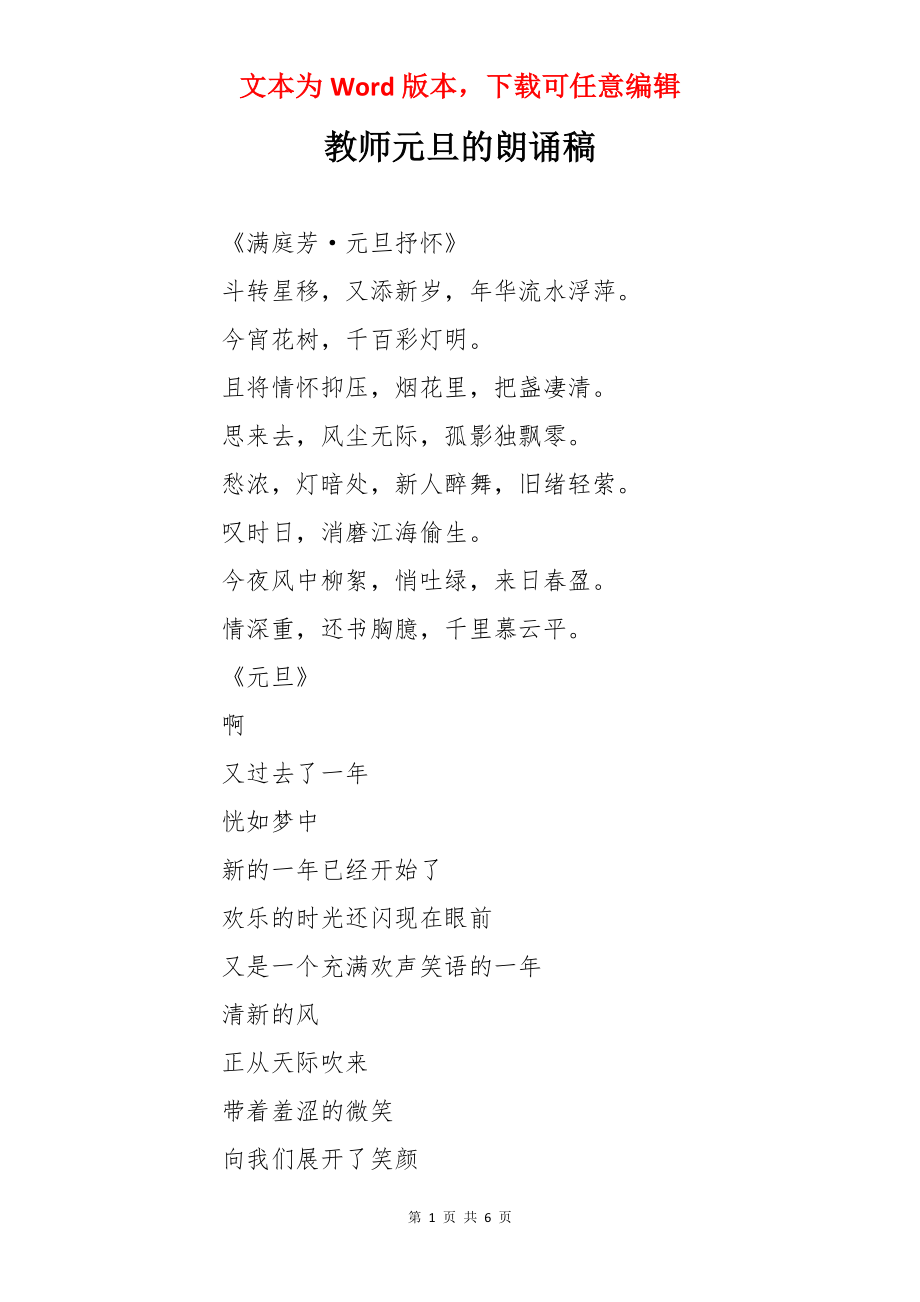 教师元旦的朗诵稿.docx_第1页