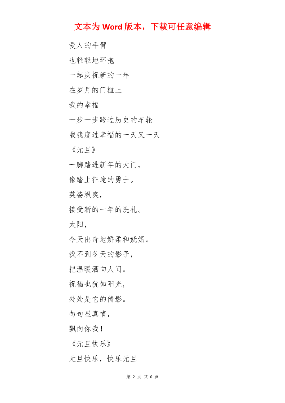 教师元旦的朗诵稿.docx_第2页