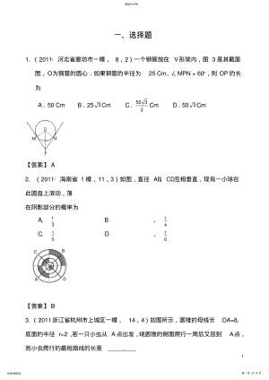 2022年中考数学复习知识点28圆中的计算 .pdf