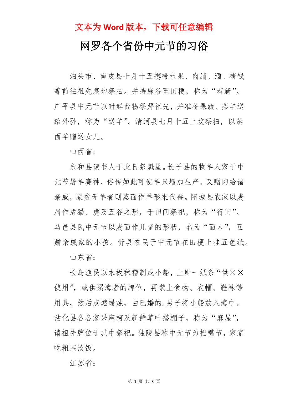 网罗各个省份中元节的习俗.docx_第1页