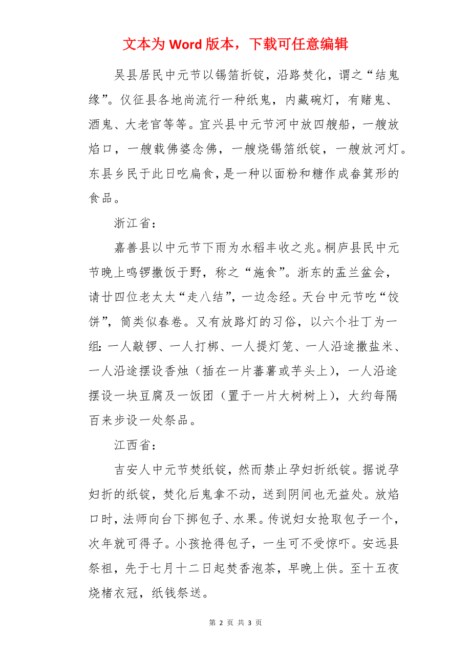 网罗各个省份中元节的习俗.docx_第2页