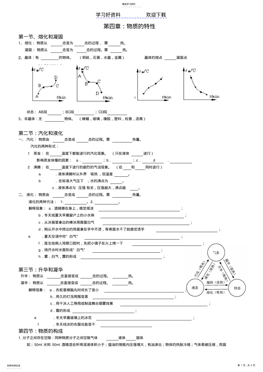 2022年中考科学复习七年级上第四章知识点总结完美版 .pdf_第1页