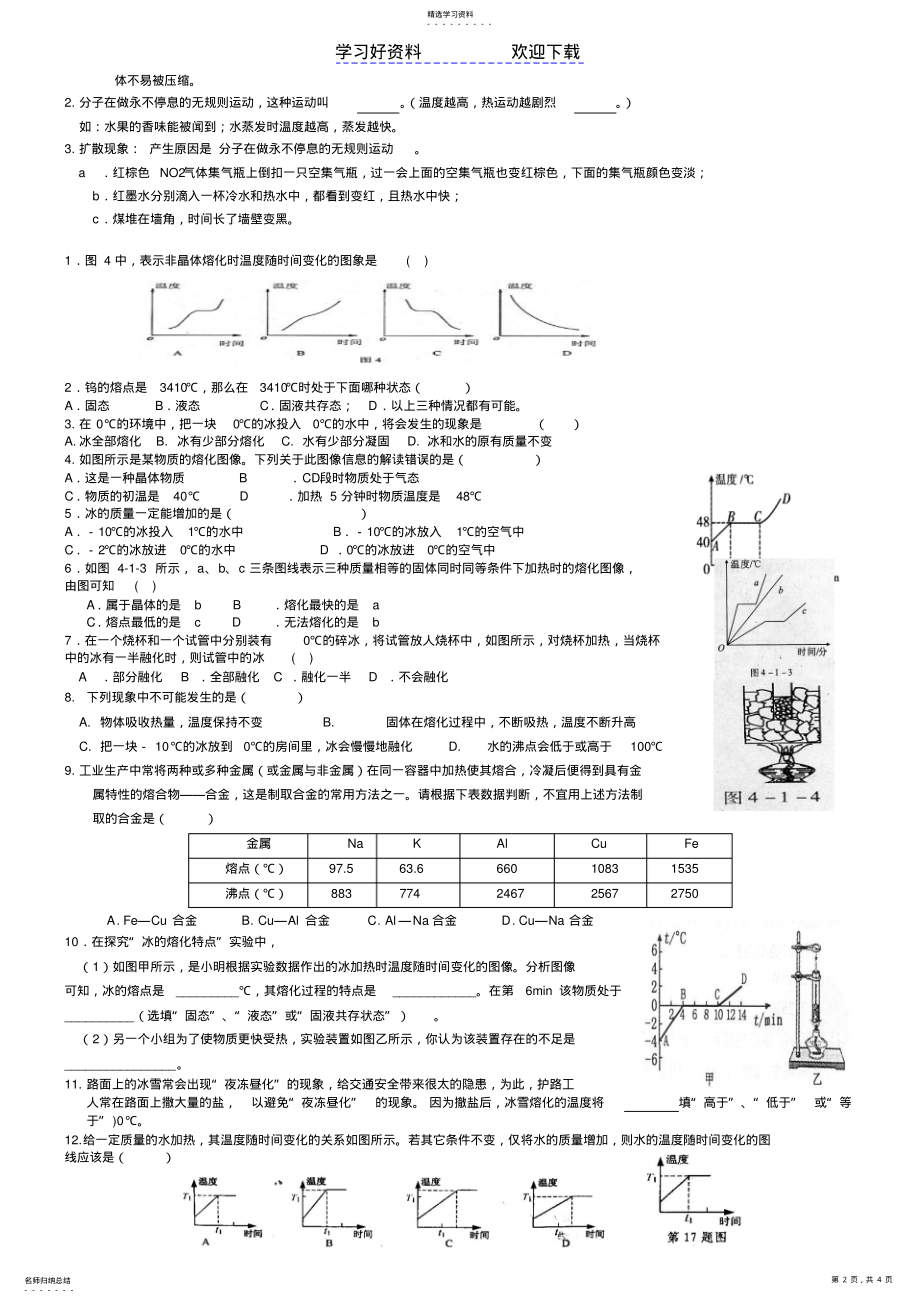 2022年中考科学复习七年级上第四章知识点总结完美版 .pdf_第2页