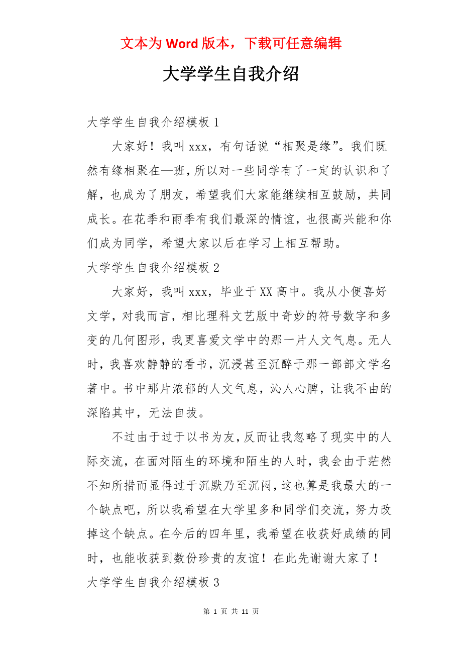 大学学生自我介绍.docx_第1页