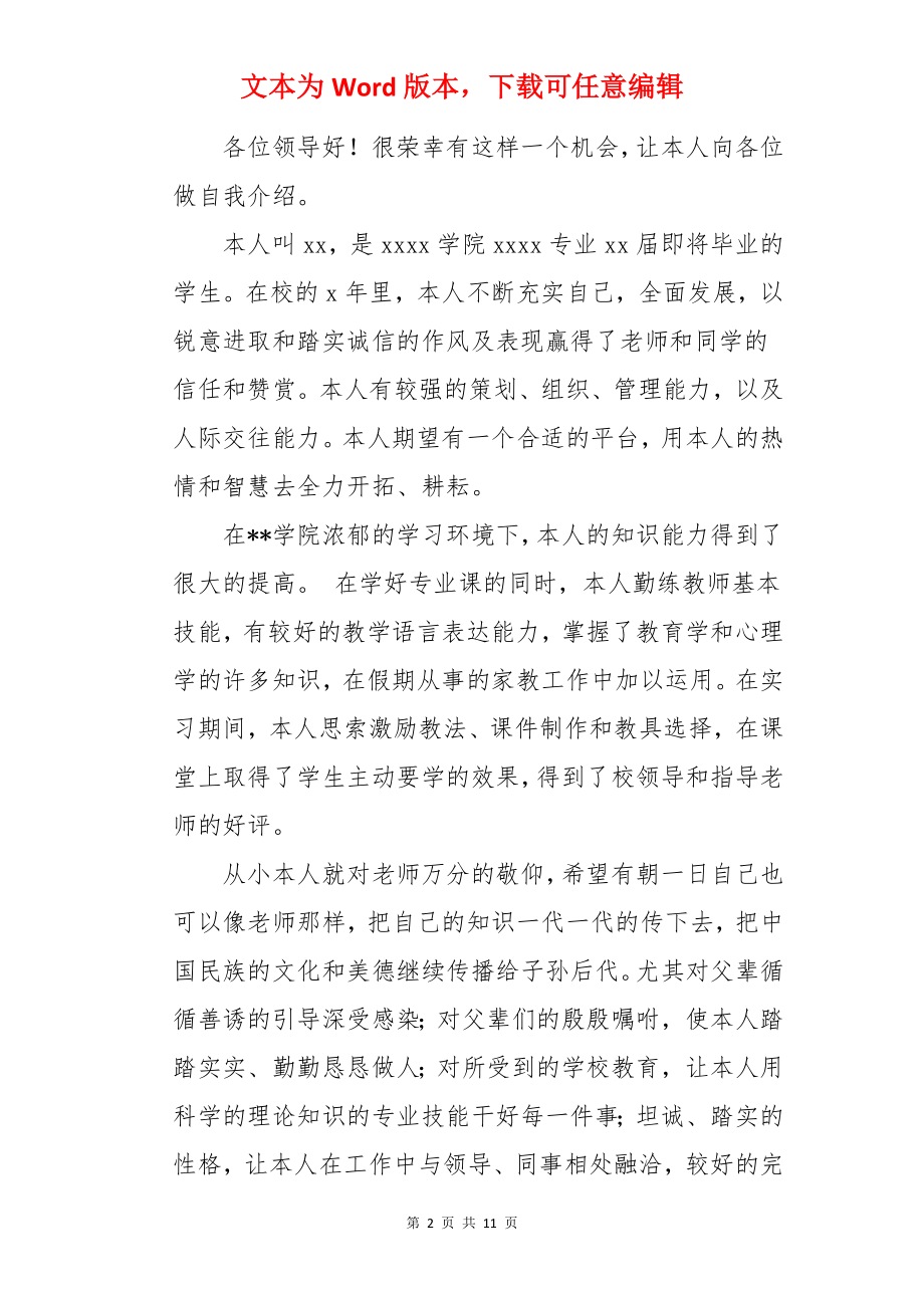 大学学生自我介绍.docx_第2页