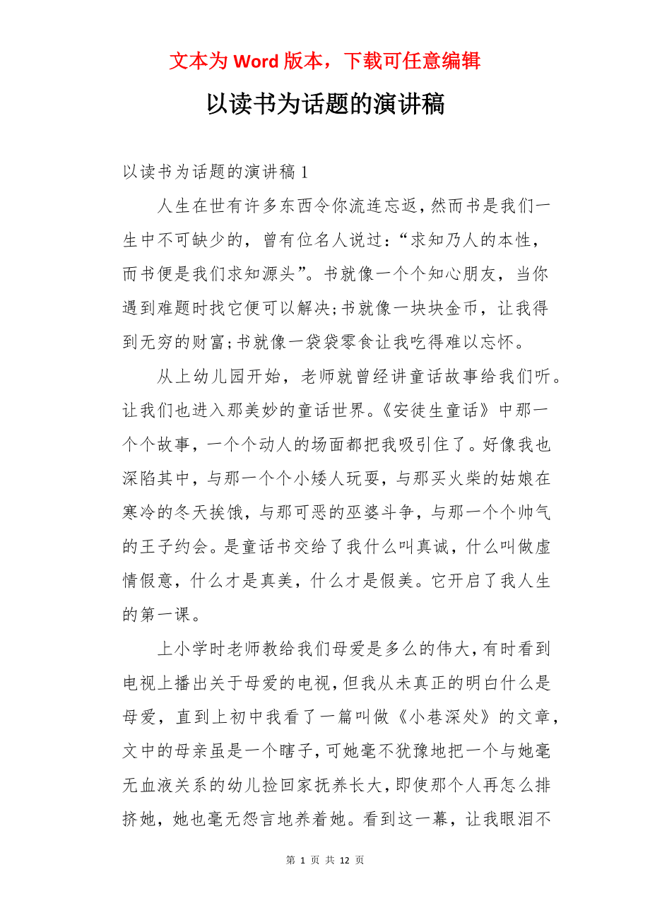 以读书为话题的演讲稿.docx_第1页