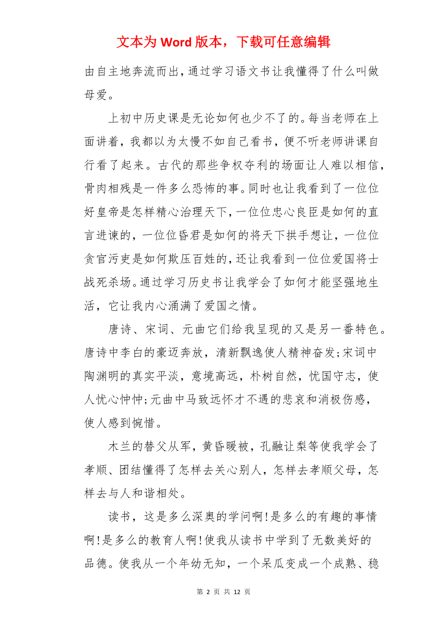 以读书为话题的演讲稿.docx_第2页