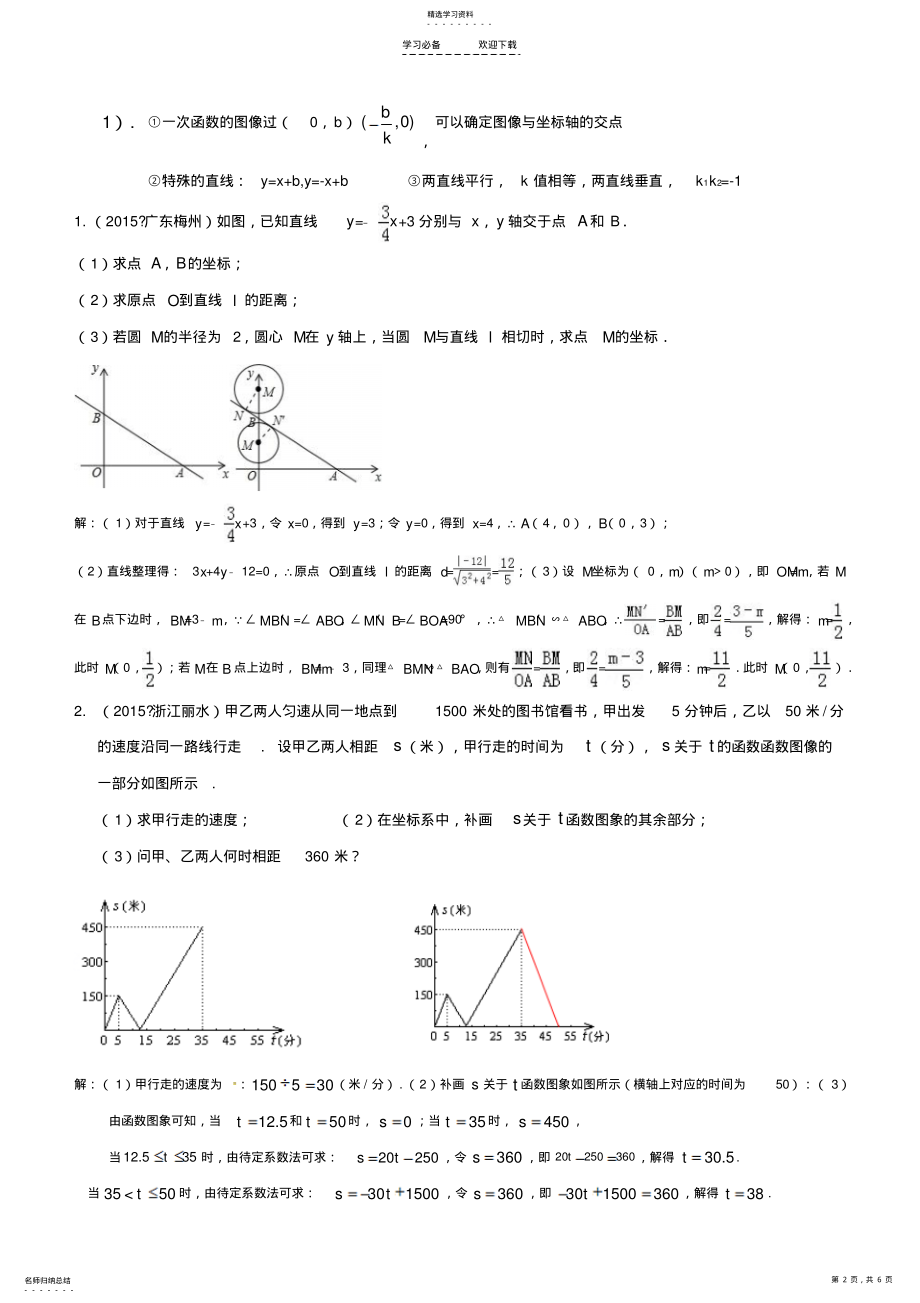 2022年中考数学专题复习测试题专题二一次函数探究 .pdf_第2页