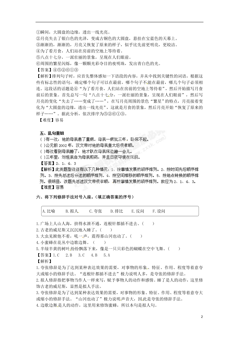 2021_2021学年七年级语文上学期开学测试题分类之修改蹭排序修辞标点符号.doc_第2页