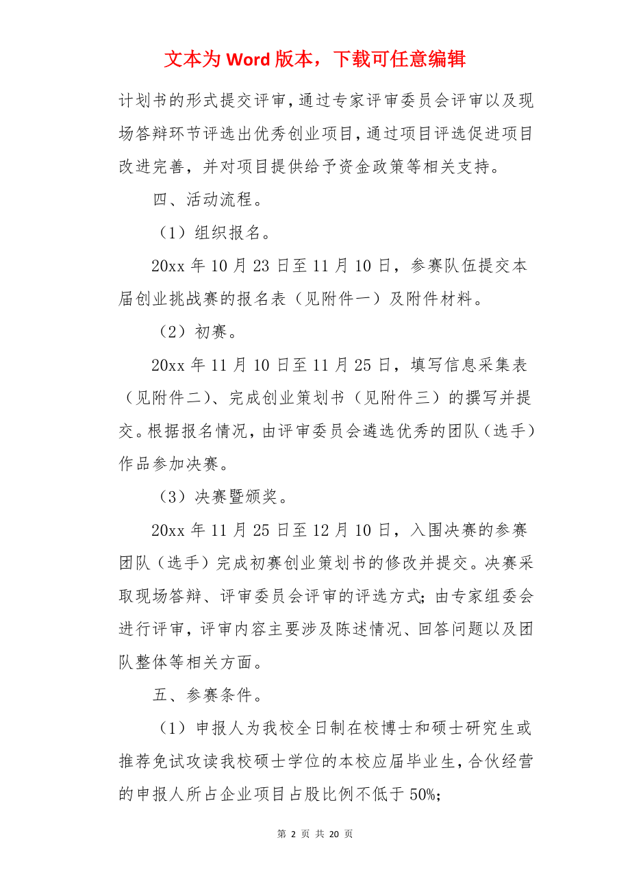 创业挑战大赛策划书.docx_第2页