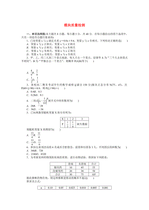 2021_2021学年新教材高中数学模块质量检测含解析新人教A版选择性必修第三册.docx