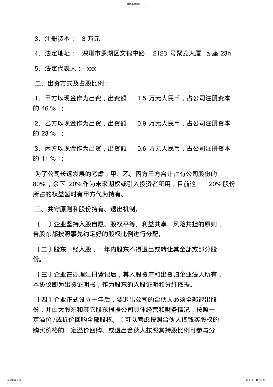 2022年深圳作文之深圳技术合同登记 .pdf_第2页