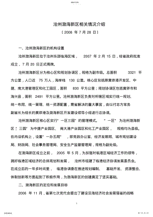 2022年渤海新区情况介绍 .pdf