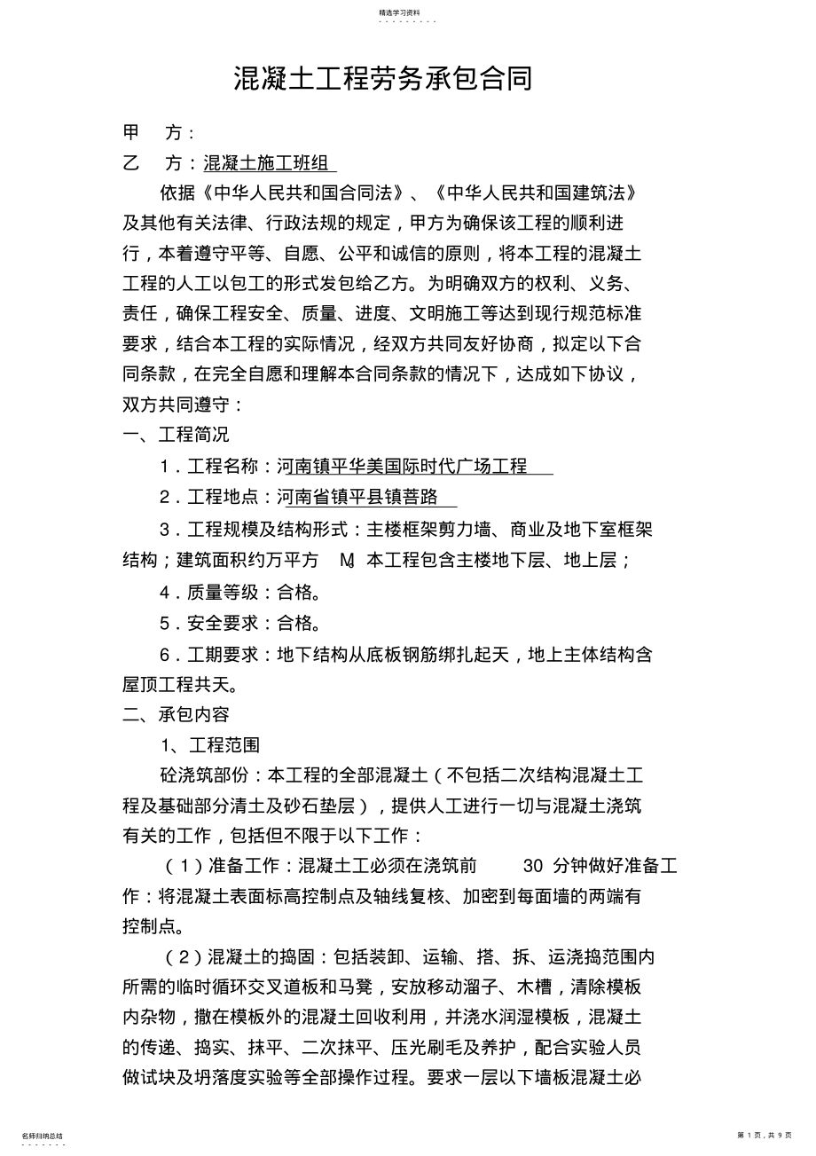 2022年混凝土工程承包合同 .pdf_第1页