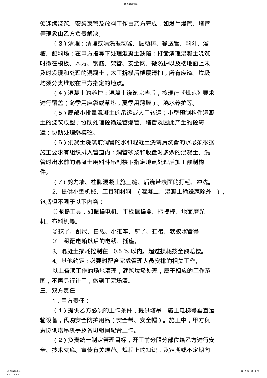 2022年混凝土工程承包合同 .pdf_第2页