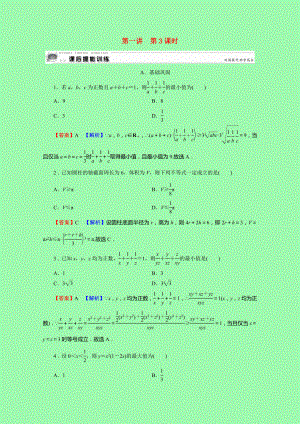 2021_2021学年高中数学第1讲不等式和绝对值不等式第3课时三个正数的算术_几何平均不等式作业含解析新人教A版选修4_.doc