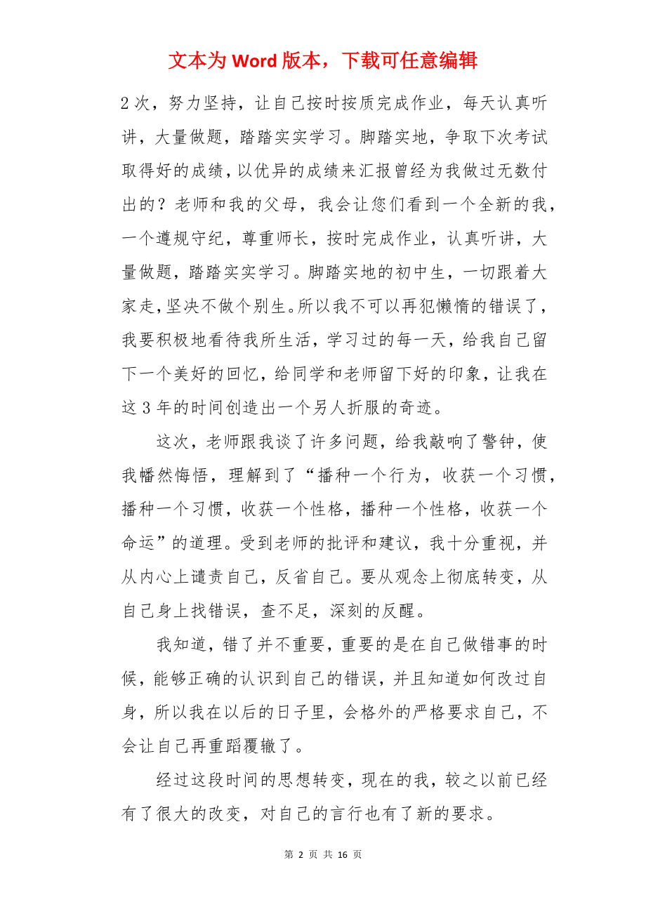 反省自己考试没考好检讨书.docx_第2页