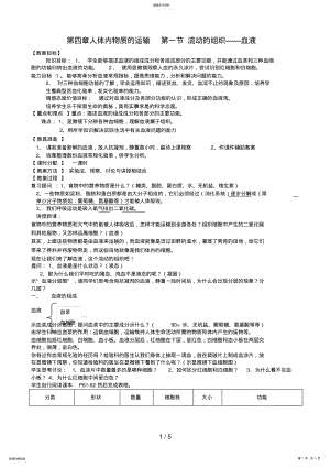 2022年流动的组织 .pdf