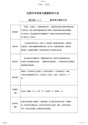 2022年中学耐久跑公开课教案 .pdf