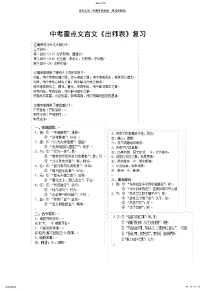 2022年中考文言文《出师表》复习 .pdf