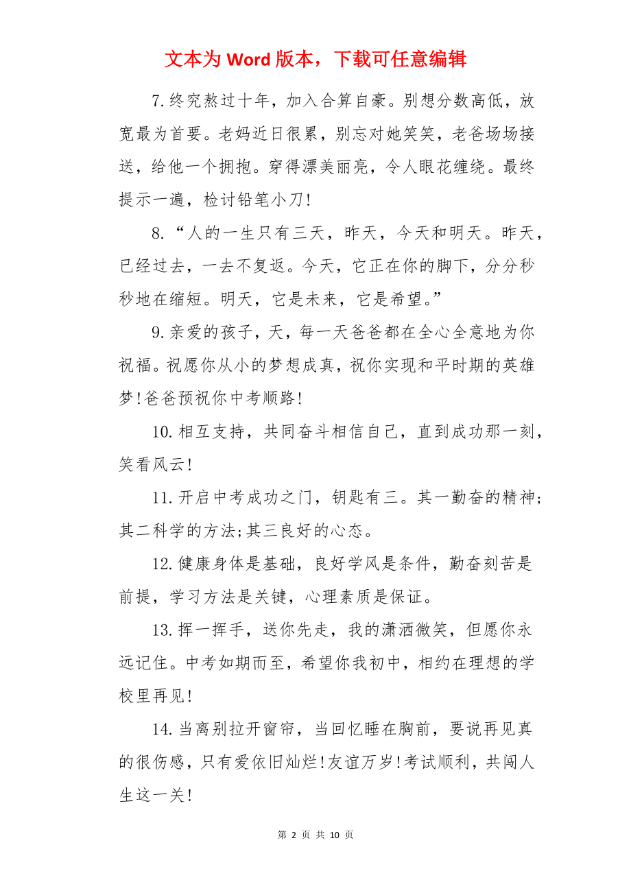 初中生的中考励志祝福语.docx_第2页