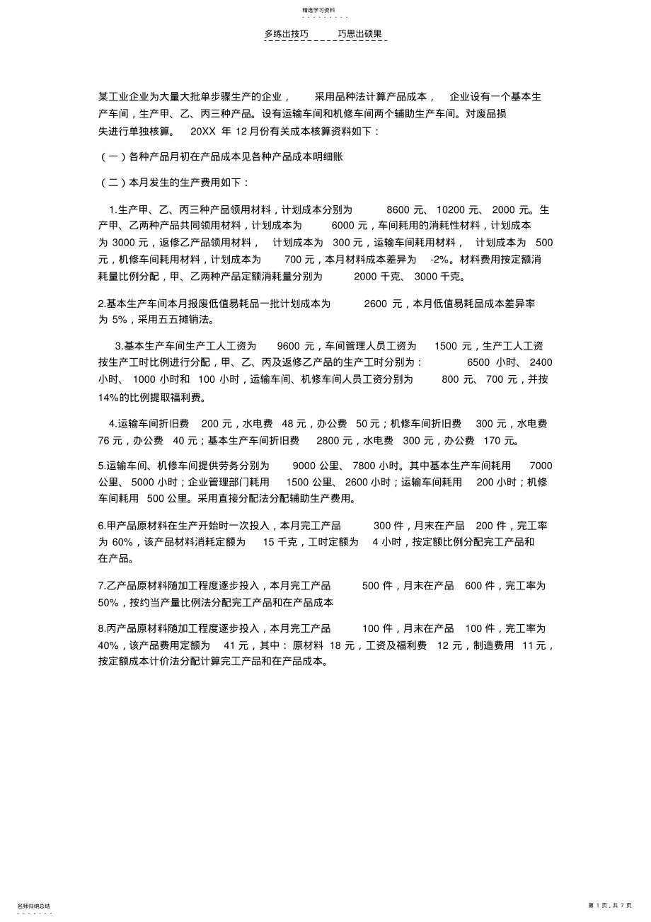 中品种法例题及答案 .pdf_第1页