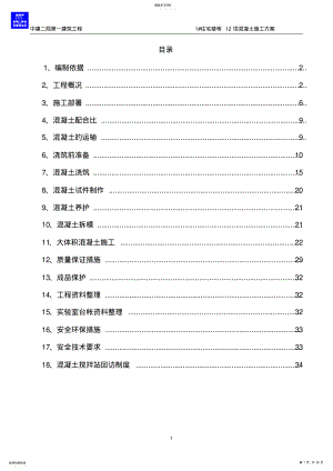 2022年混凝土施工方案 3.pdf