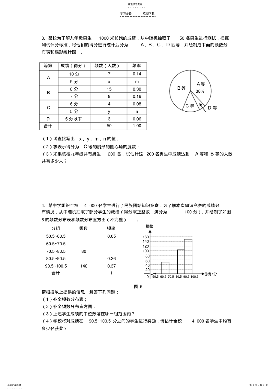 2022年中考复习频数分布直方图专题 .pdf_第2页