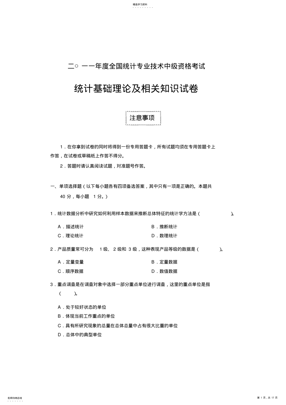 2022年中级统计基础理论及相关知识试卷 .pdf_第1页