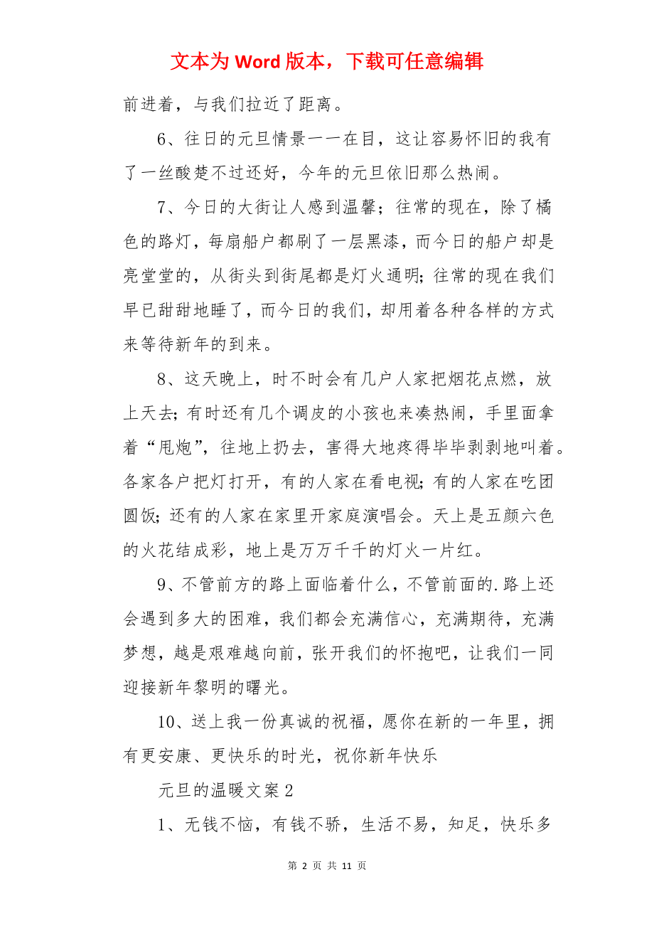 元旦的温暖文案.docx_第2页