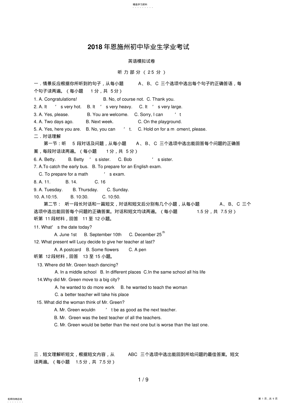 2022年湖北省恩施州中考英语模拟试题 .pdf_第1页