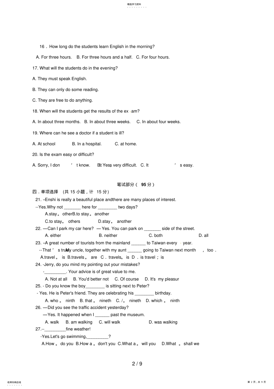 2022年湖北省恩施州中考英语模拟试题 .pdf_第2页