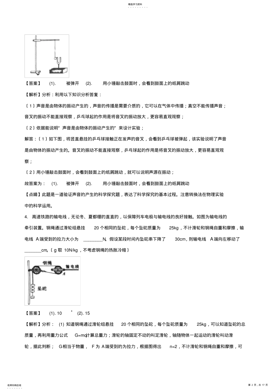 2022年河南省2018年中考物理真题试题Word版含解析 .pdf_第2页