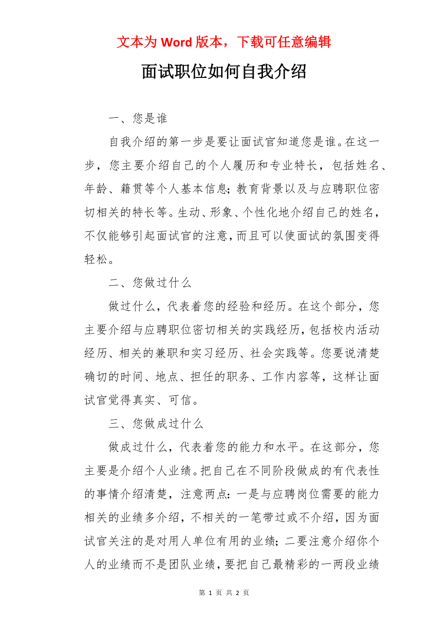 面试职位如何自我介绍.docx_第1页