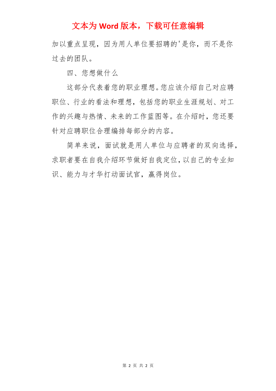 面试职位如何自我介绍.docx_第2页