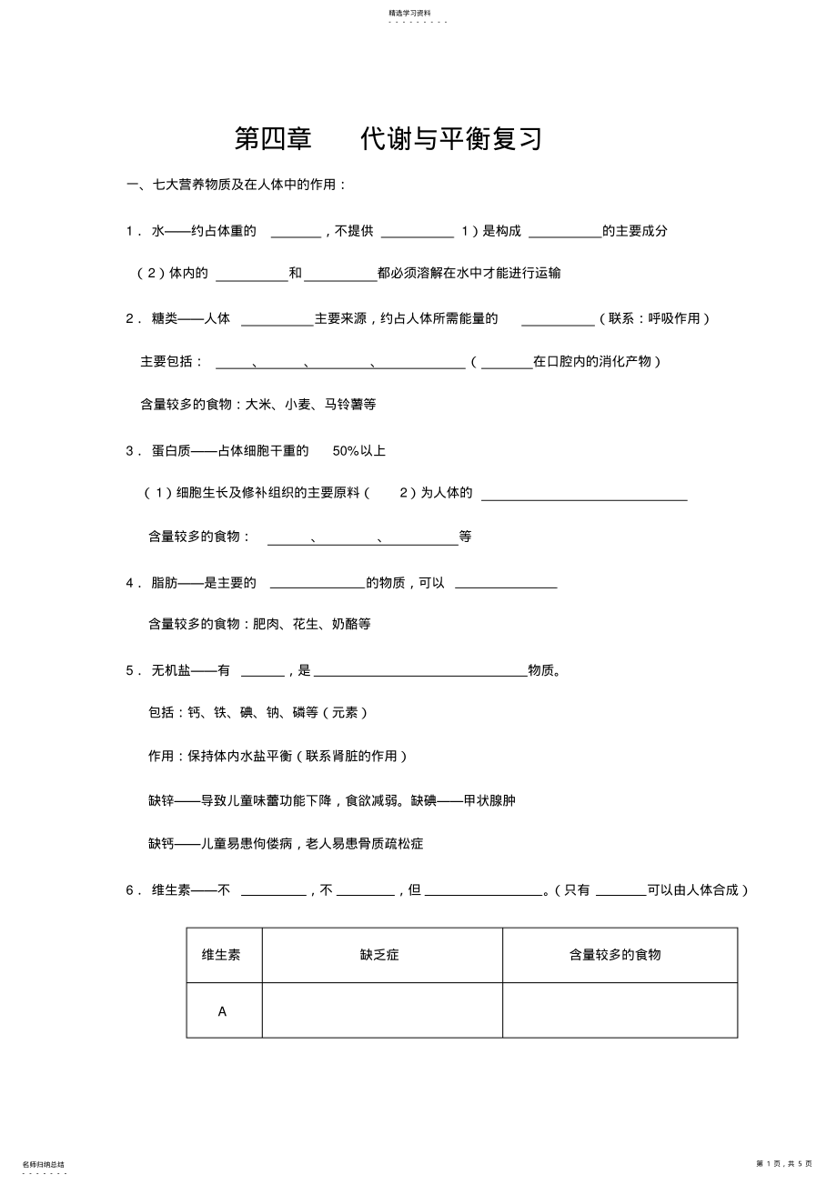 2022年浙教版九年级科学---第一章知识归纳总结 .pdf_第1页