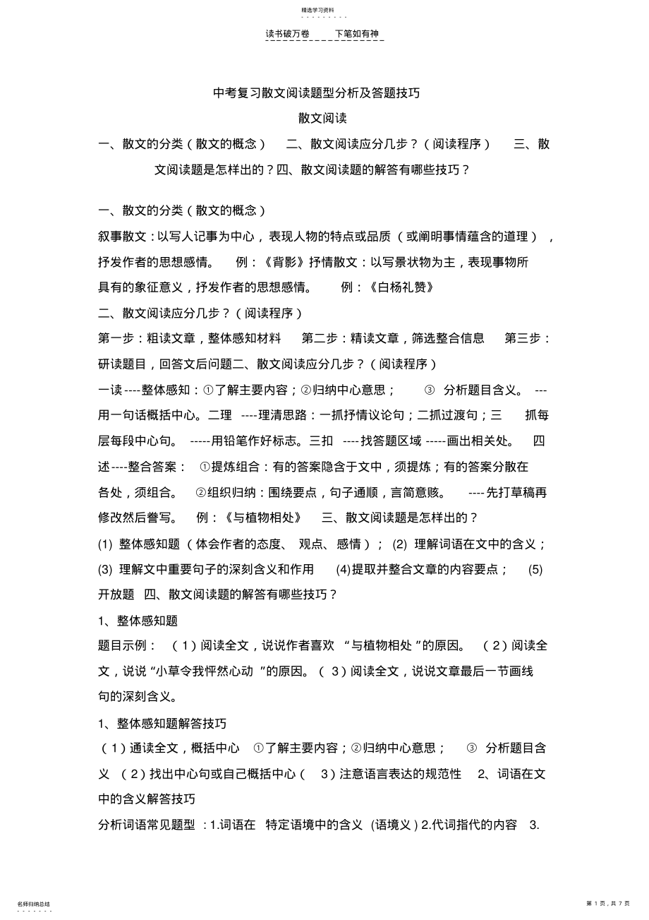 2022年中考复习散文阅读题型分析及答题技巧 .pdf_第1页