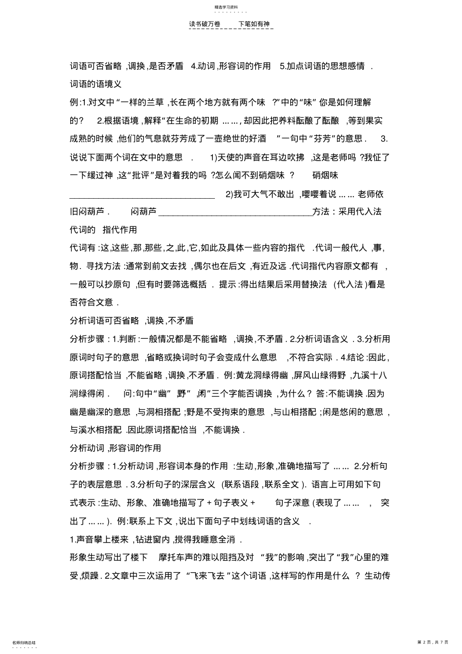 2022年中考复习散文阅读题型分析及答题技巧 .pdf_第2页