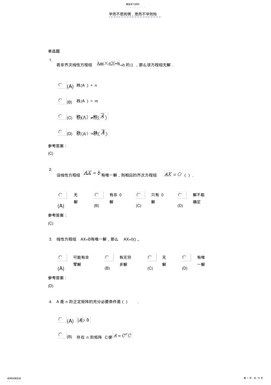 2022年中南大学现代远程教育平台—高等数学在线作业二答案 .pdf_第1页