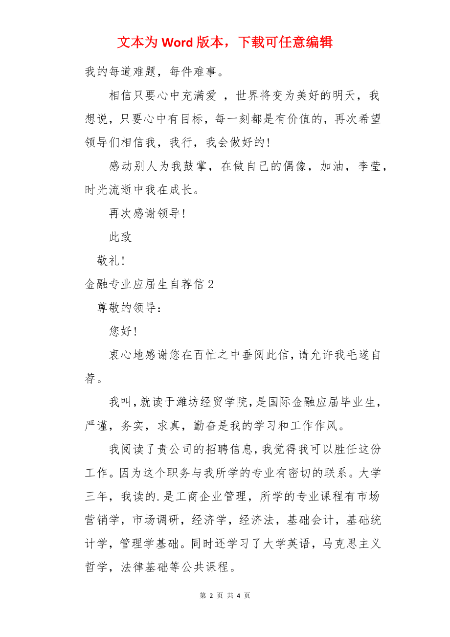 金融专业应届生自荐信.docx_第2页