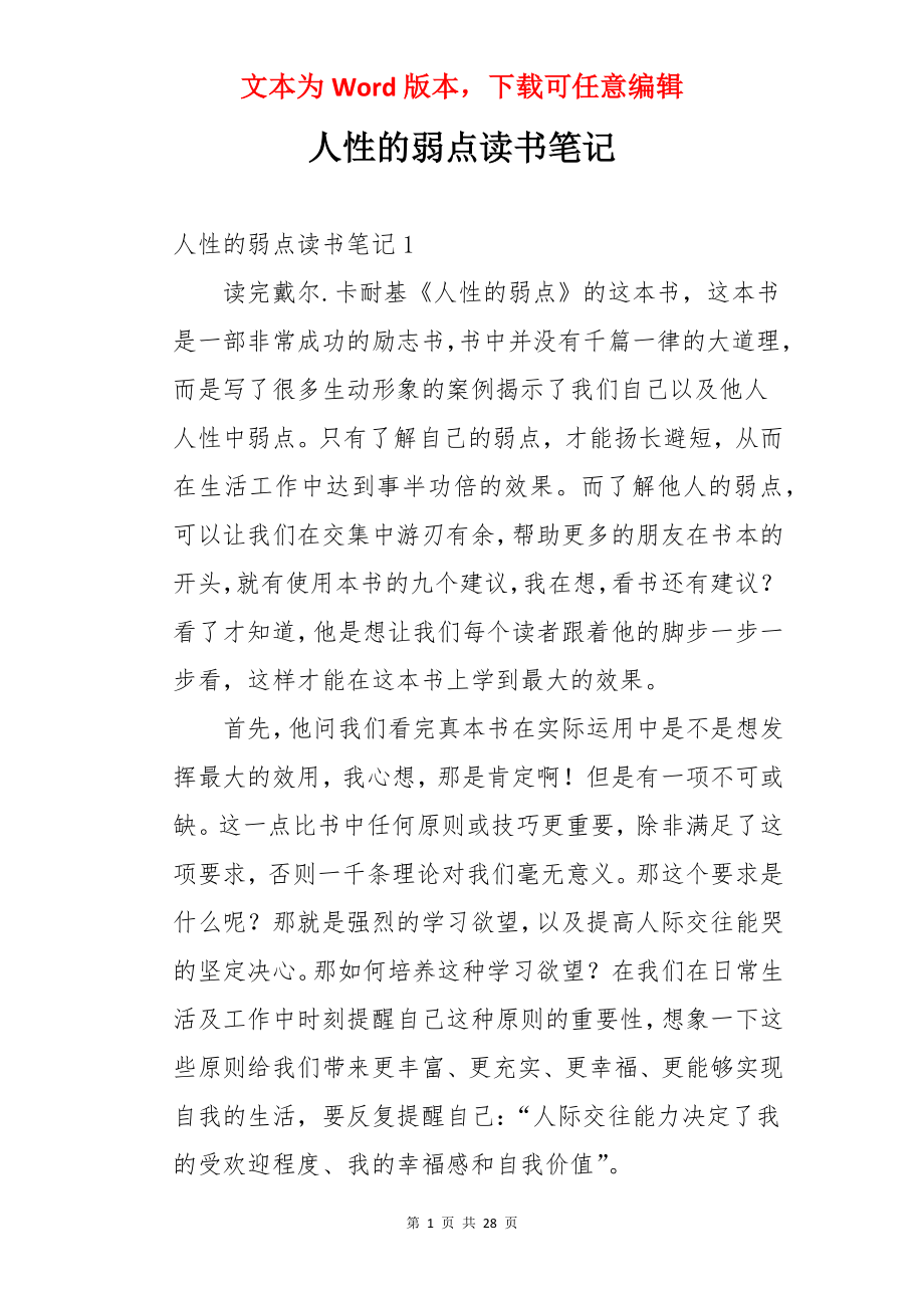 人性的弱点读书笔记.docx_第1页