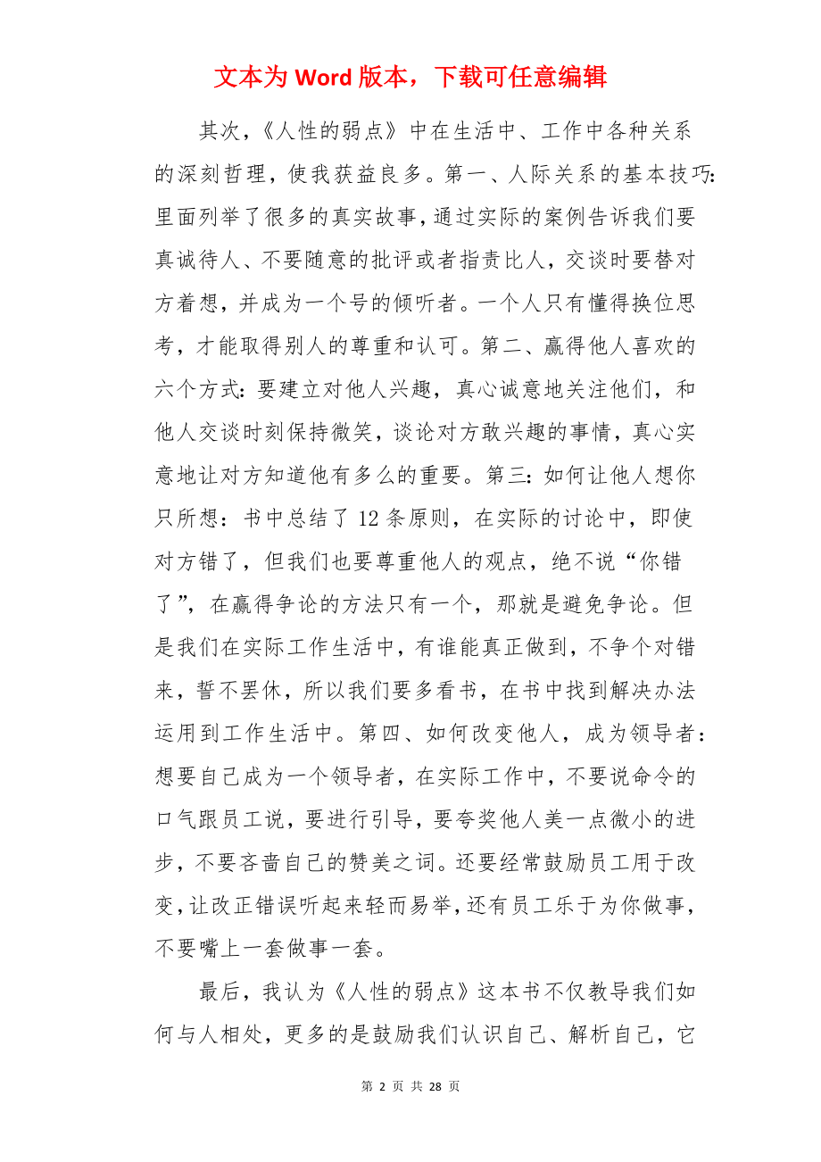 人性的弱点读书笔记.docx_第2页