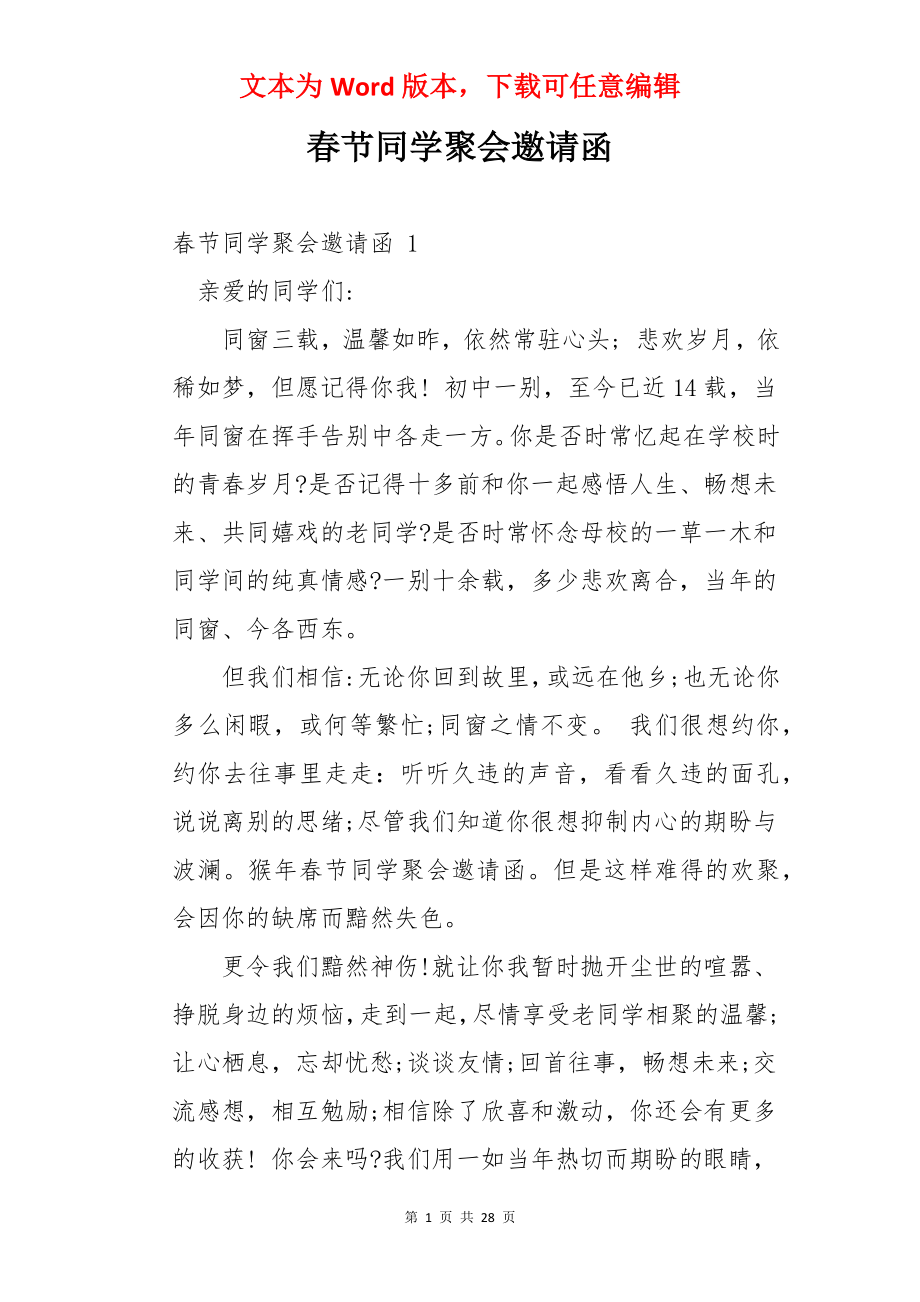 春节同学聚会邀请函 .docx_第1页