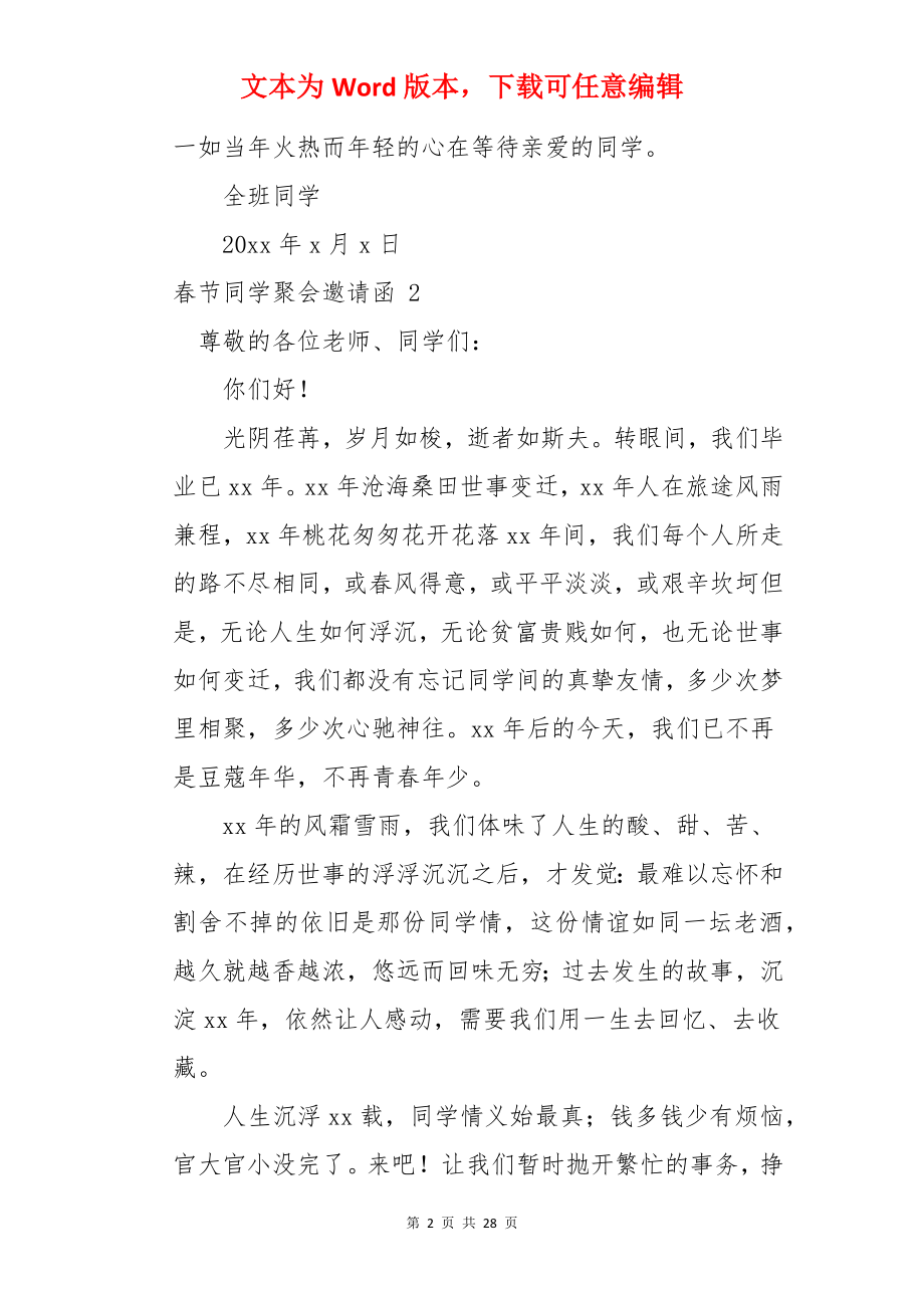 春节同学聚会邀请函 .docx_第2页