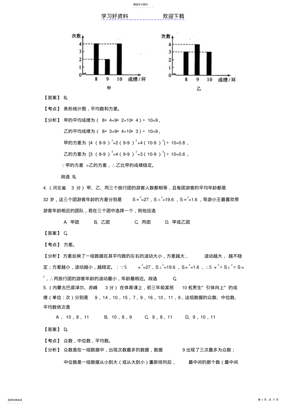 2022年中考数学试题及答案分类汇编 .pdf_第2页