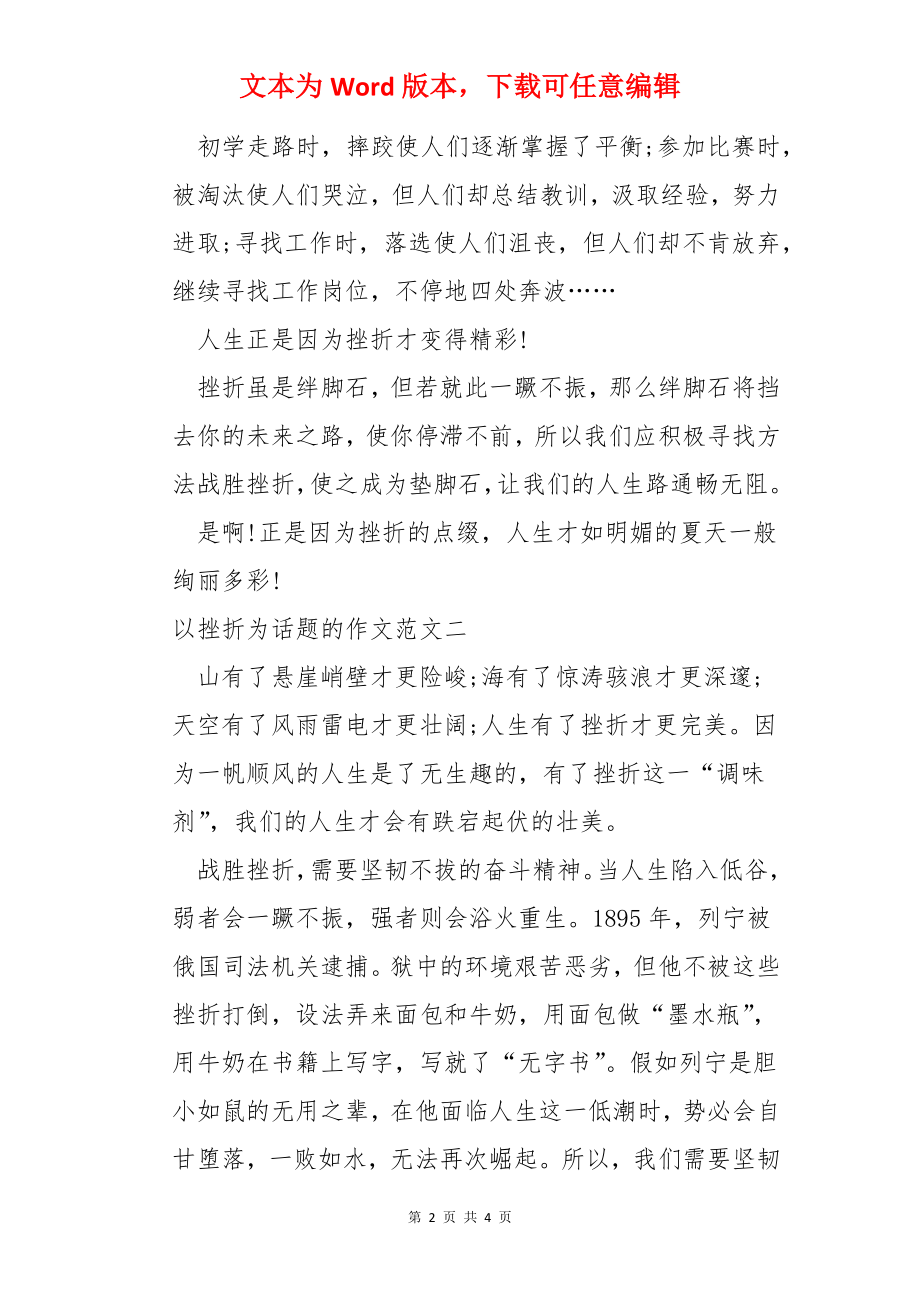 以挫折为话题的作文.docx_第2页