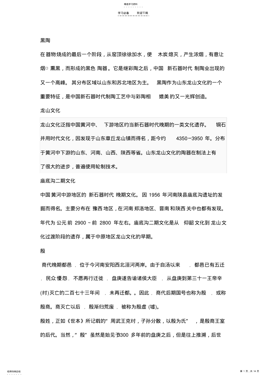 2022年中国古代史名词解释gai .pdf_第1页